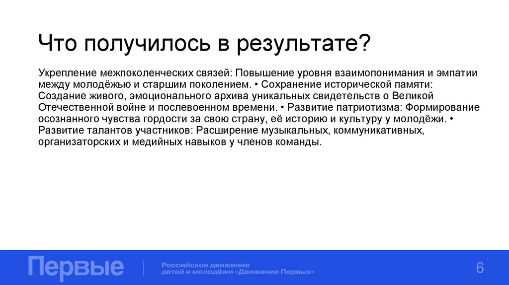 Что получилось в результате?