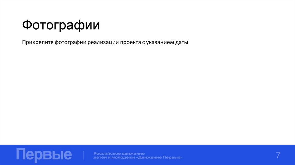 Фотографии