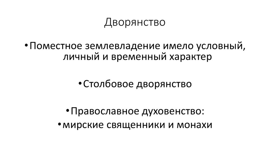 Дворянство