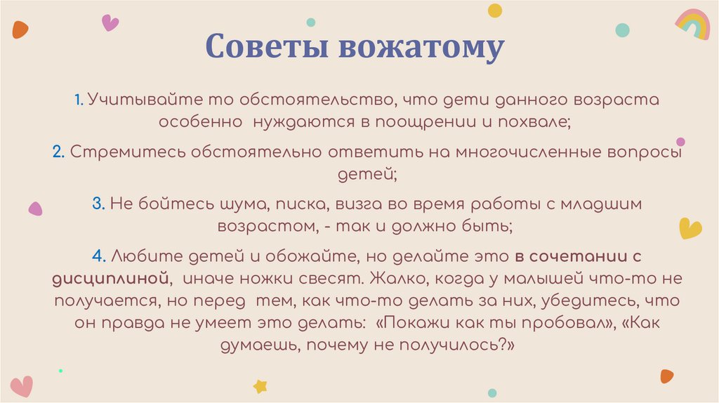 Советы вожатому