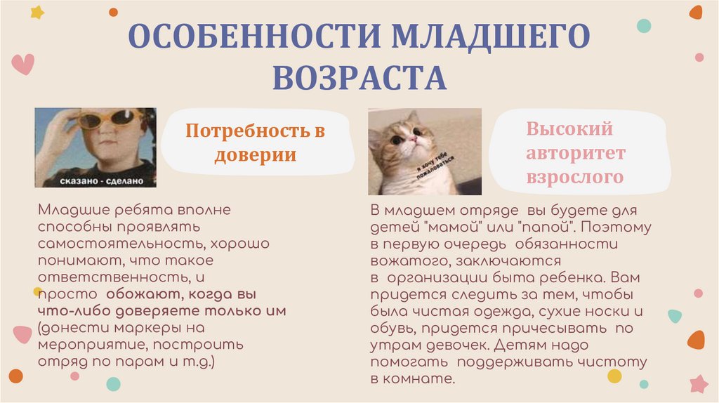 ОСОБЕННОСТИ МЛАДШЕГО ВОЗРАСТА