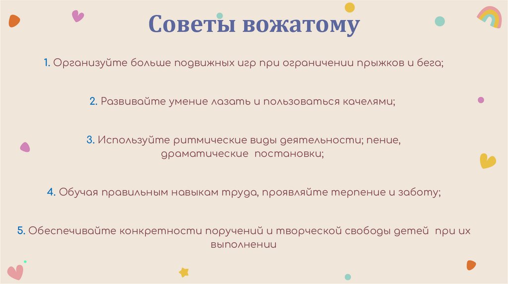 Советы вожатому