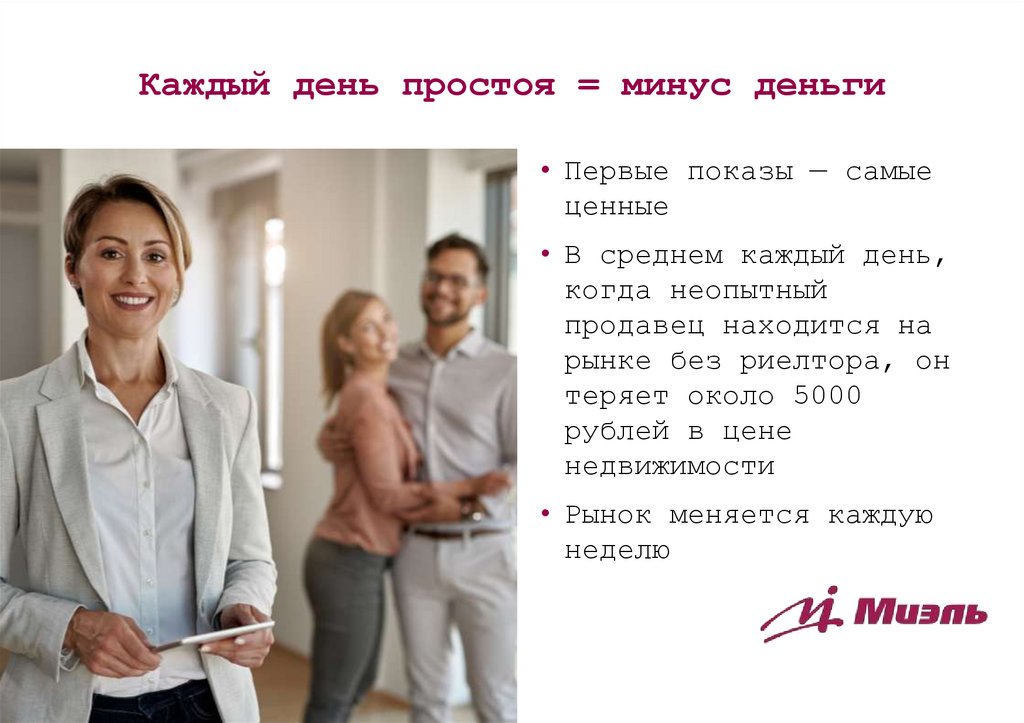 Каждый день простоя = минус деньги