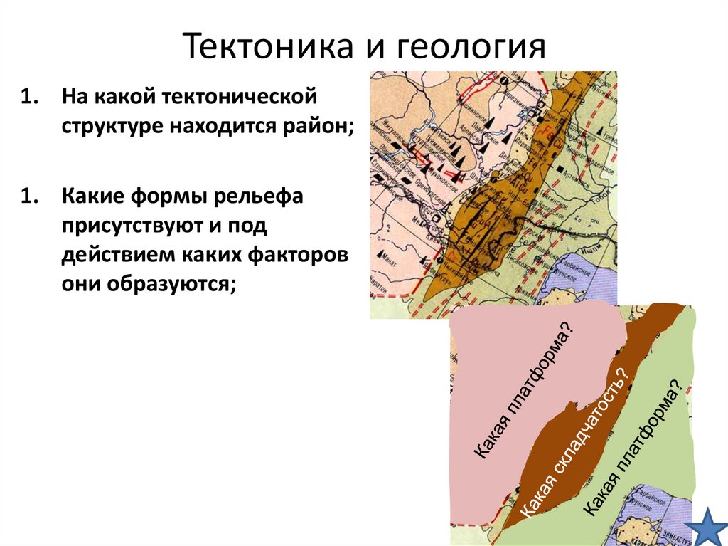 Тектоника и геология