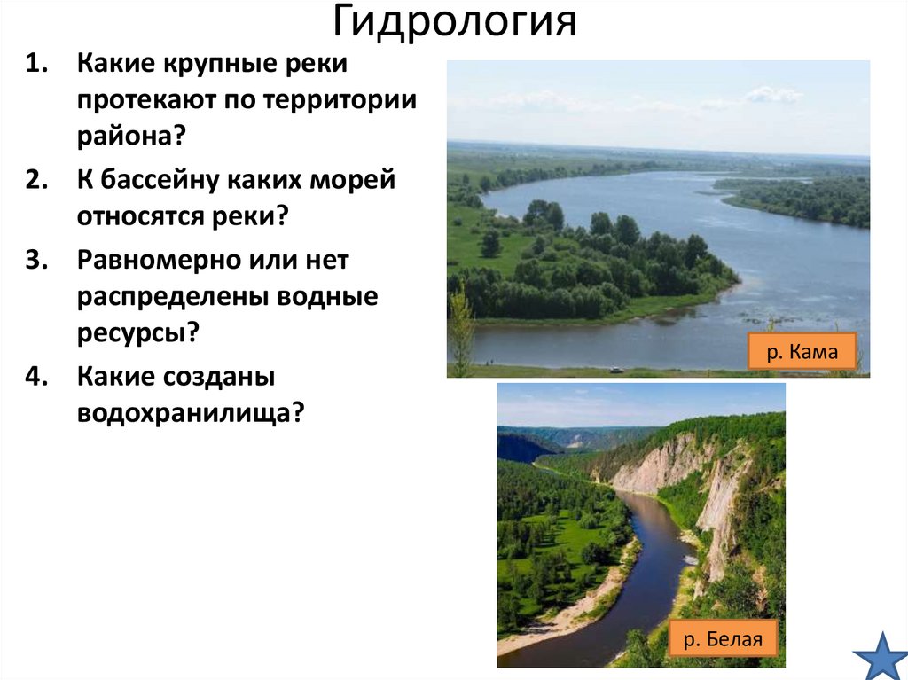 Гидрология