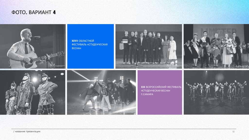 ФОТО. ВАРИАНТ 4