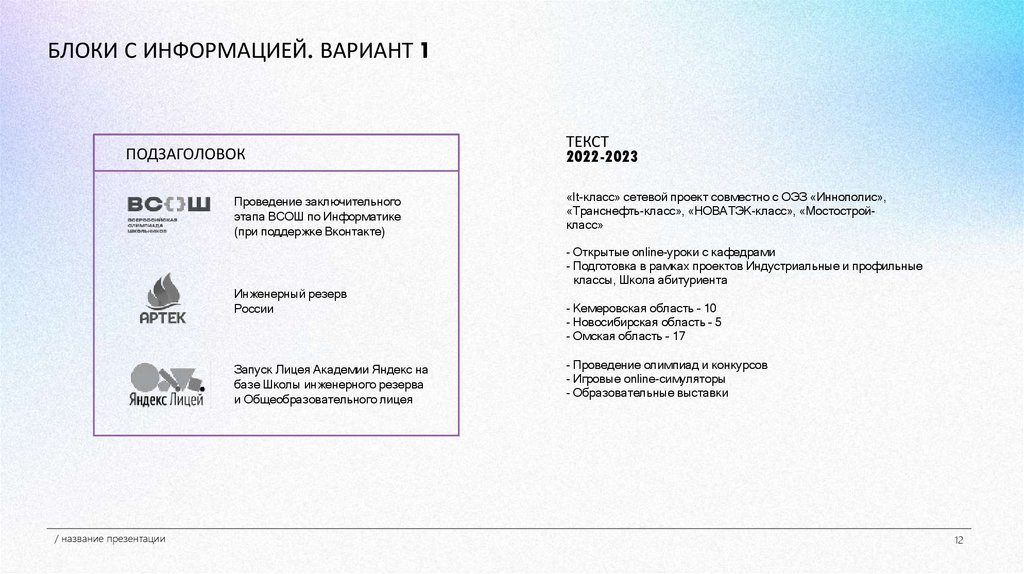 БЛОКИ С ИНФОРМАЦИЕЙ. ВАРИАНТ 1