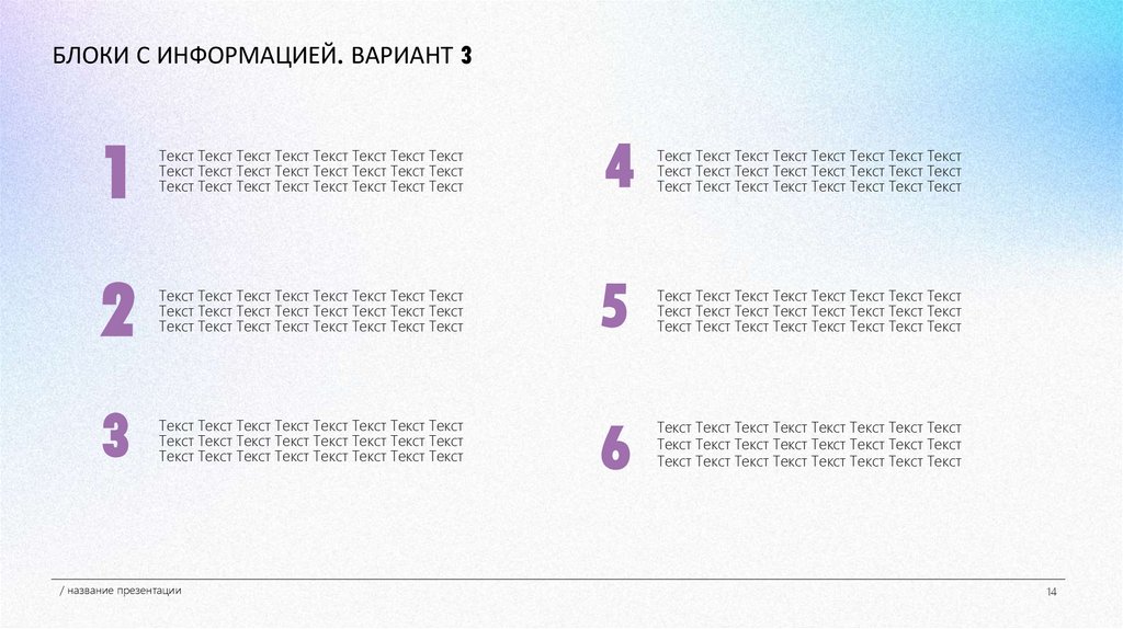 БЛОКИ С ИНФОРМАЦИЕЙ. ВАРИАНТ 3