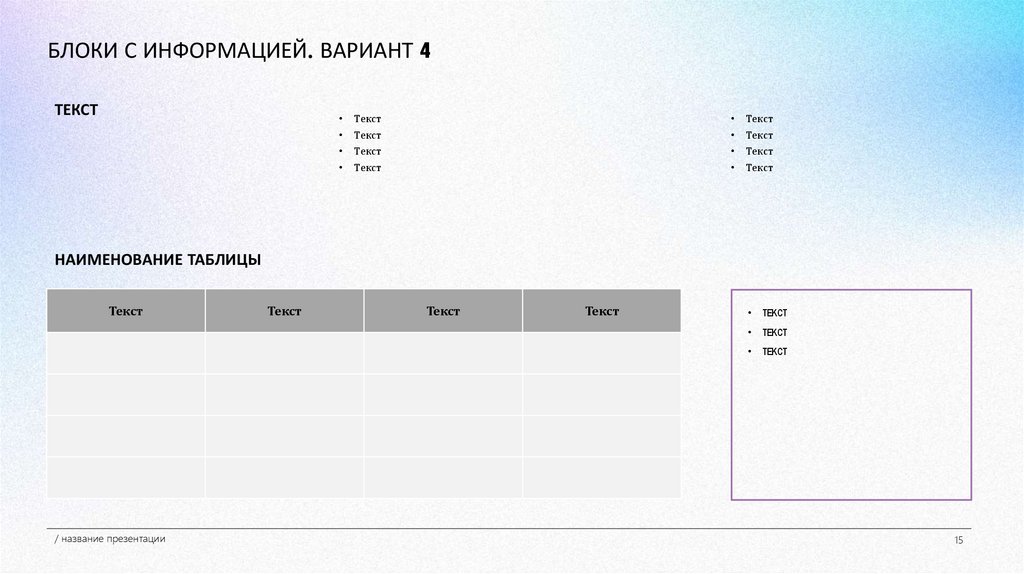 БЛОКИ С ИНФОРМАЦИЕЙ. ВАРИАНТ 4