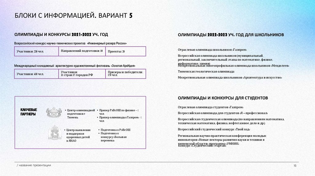 БЛОКИ С ИНФОРМАЦИЕЙ. ВАРИАНТ 5