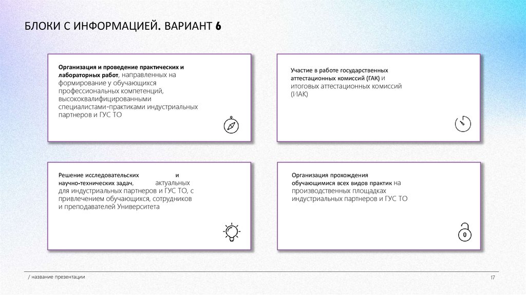 БЛОКИ С ИНФОРМАЦИЕЙ. ВАРИАНТ 6