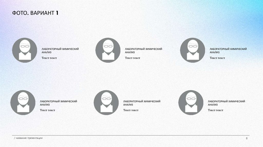 ФОТО. ВАРИАНТ 1