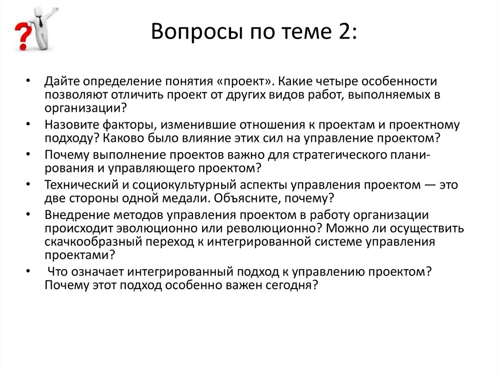 Вопросы по теме 2: