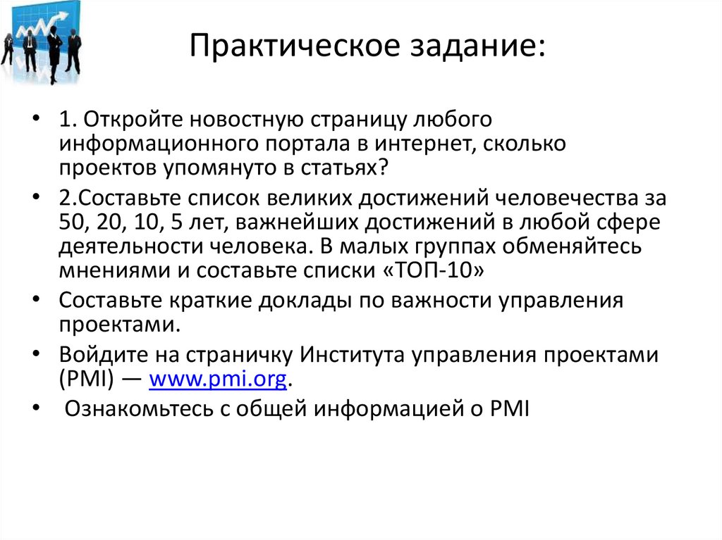 Практическое задание: