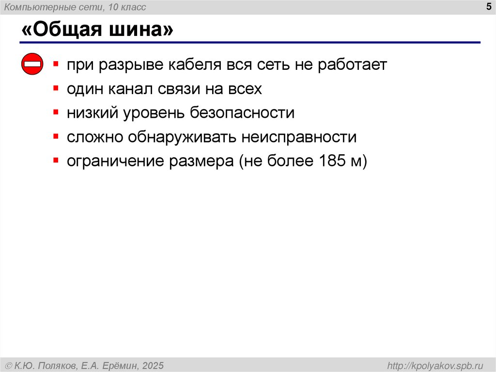 «Общая шина»