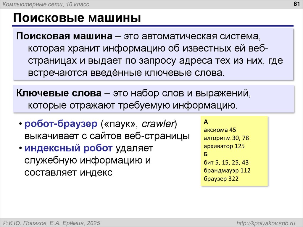 Поисковые машины