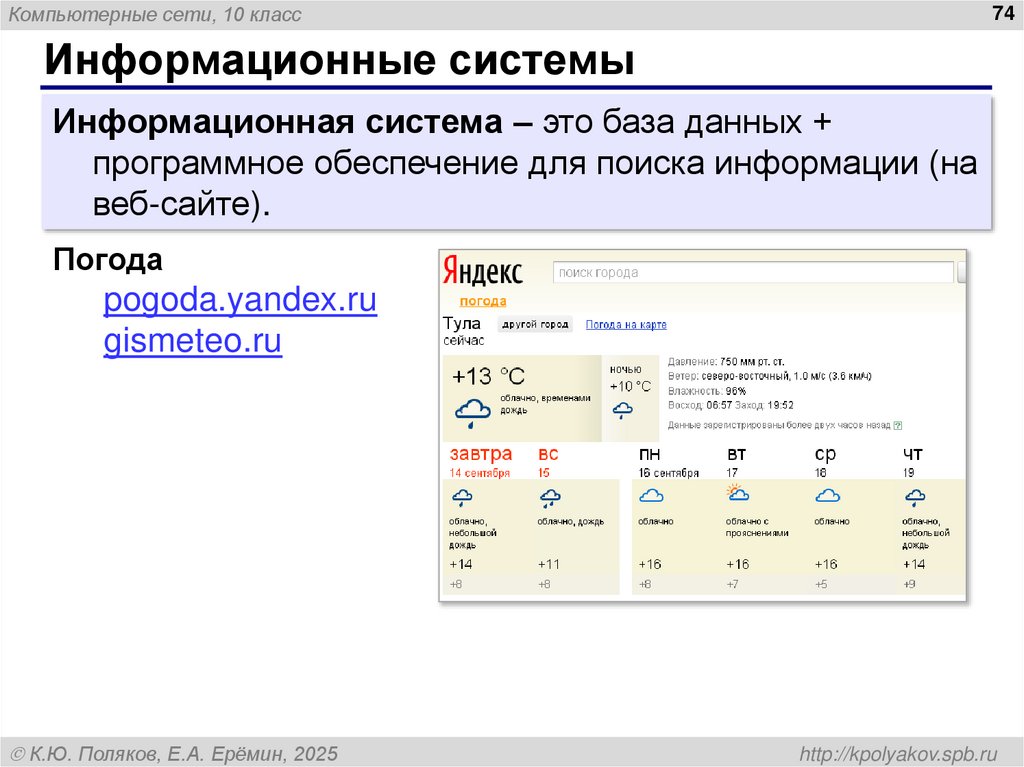 Информационные системы