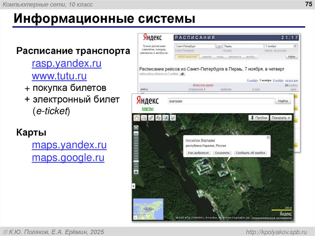 Информационные системы