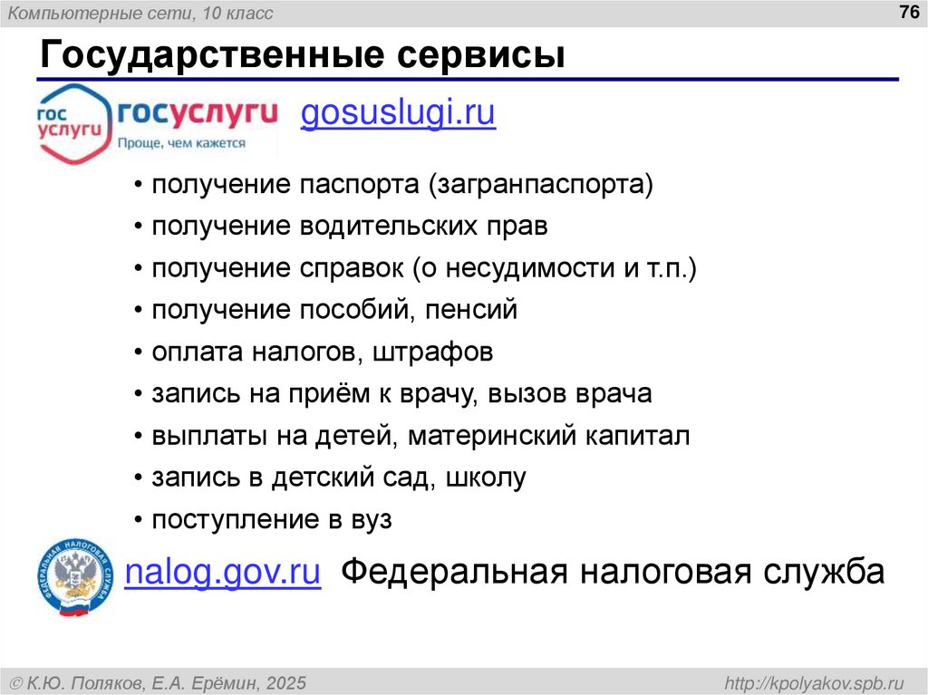 Государственные сервисы