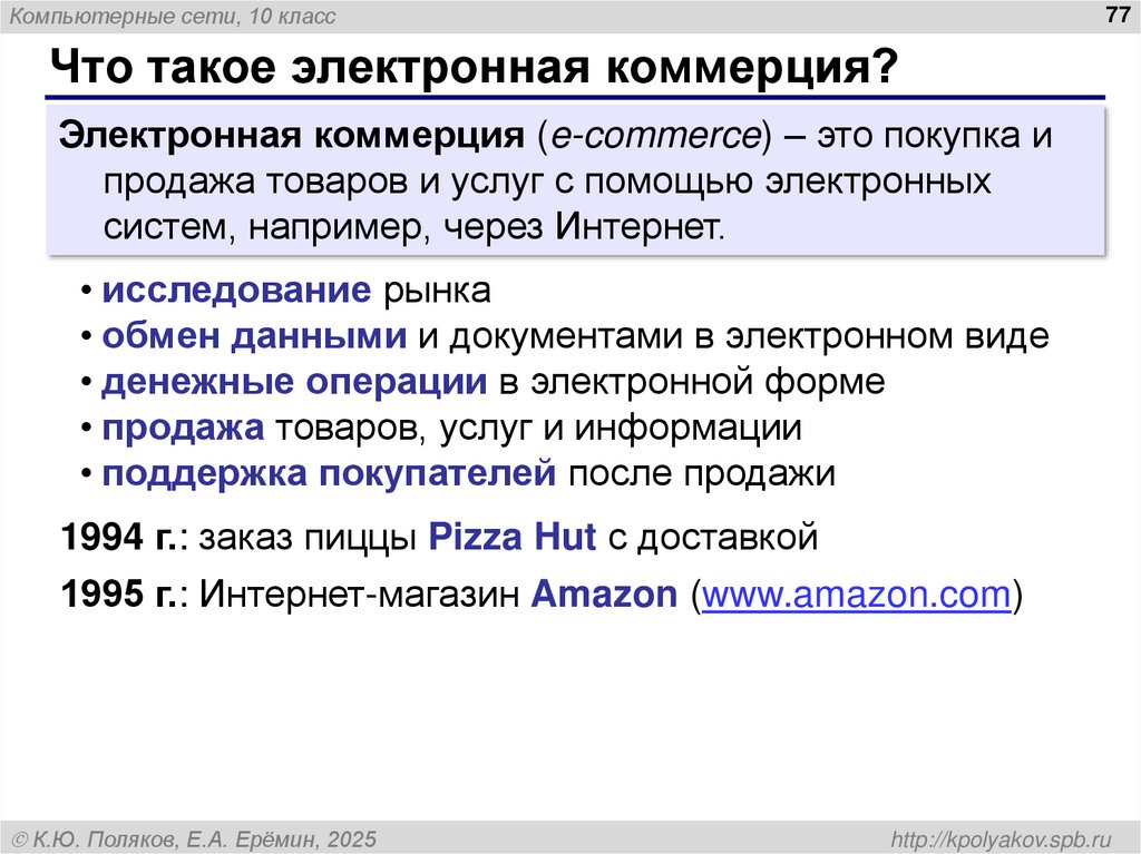 Что такое электронная коммерция?