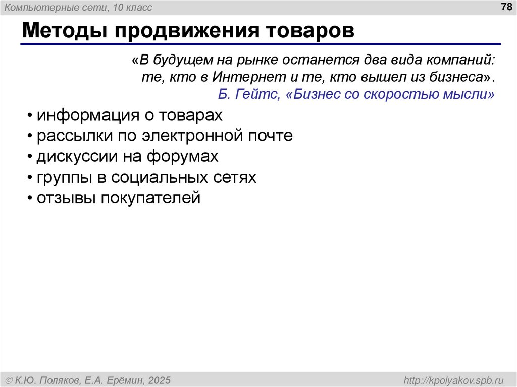 Методы продвижения товаров