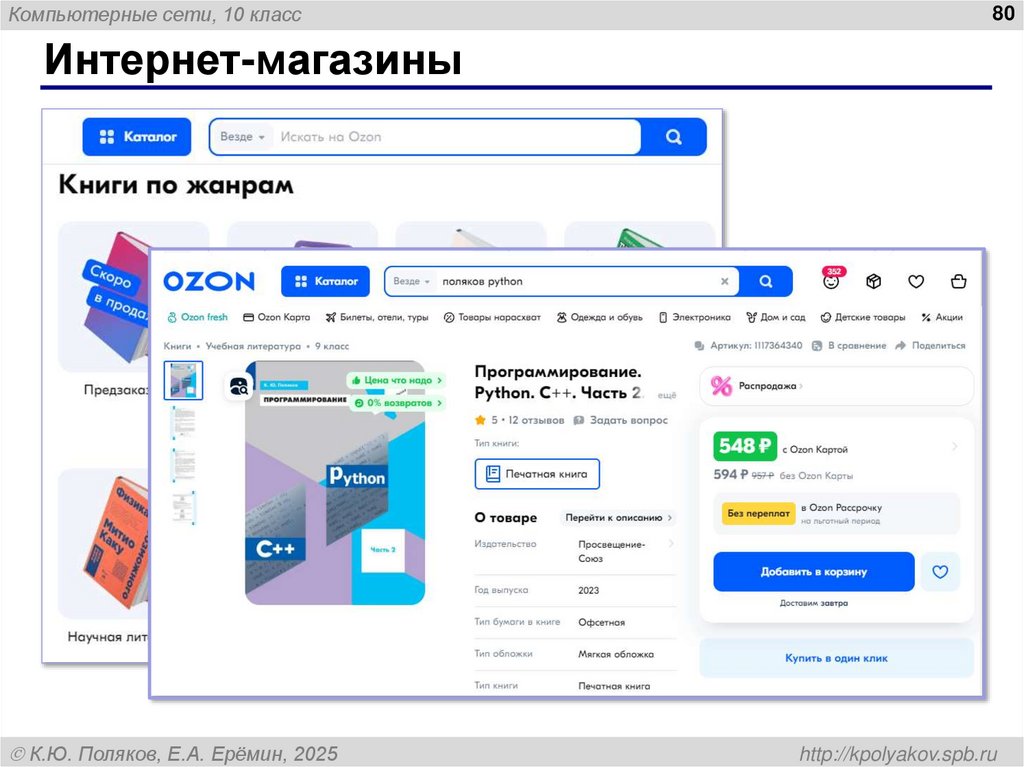 Интернет-магазины