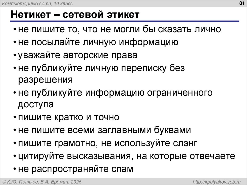 Нетикет – сетевой этикет