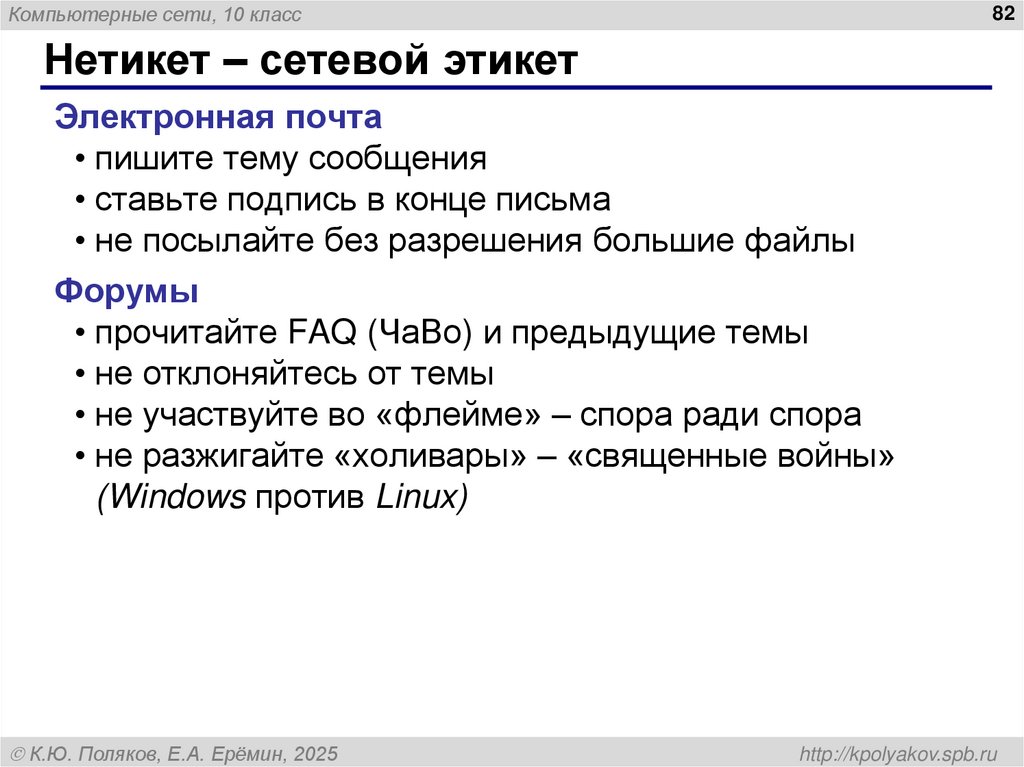 Нетикет – сетевой этикет