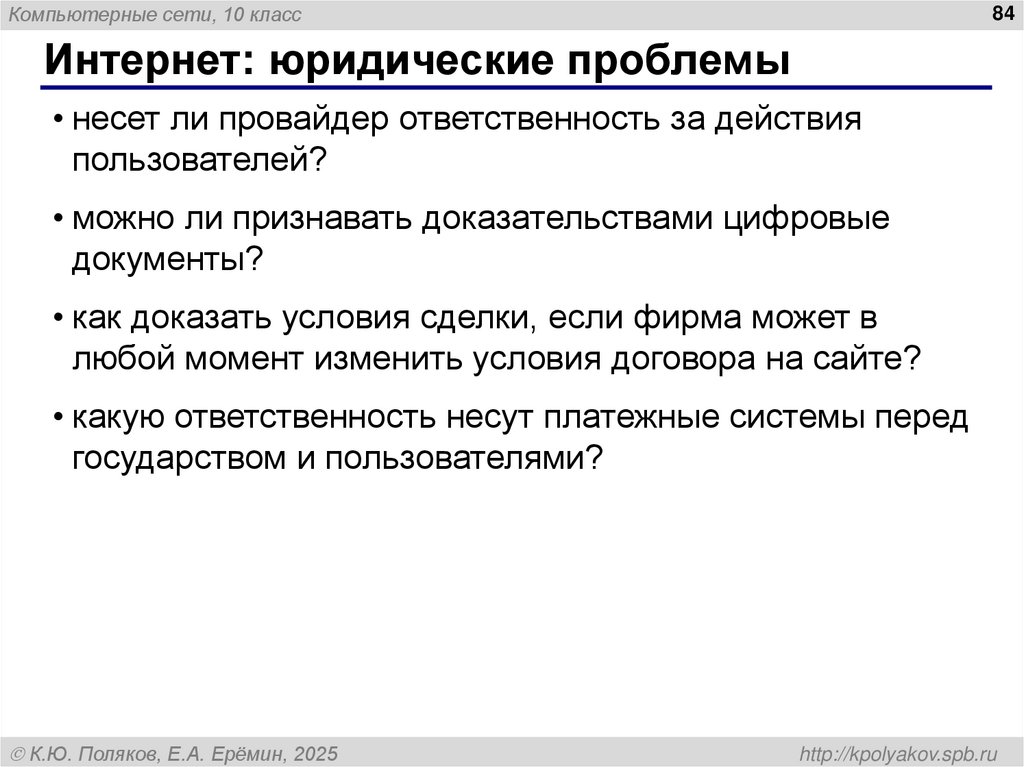 Интернет: юридические проблемы