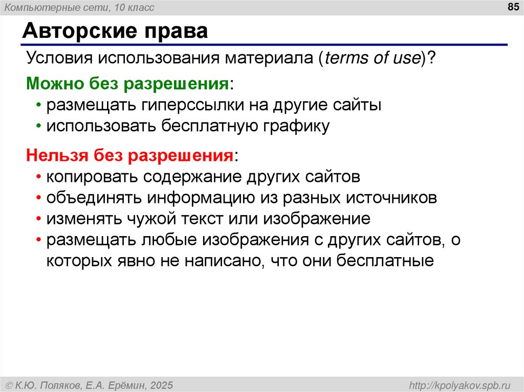 Авторские права