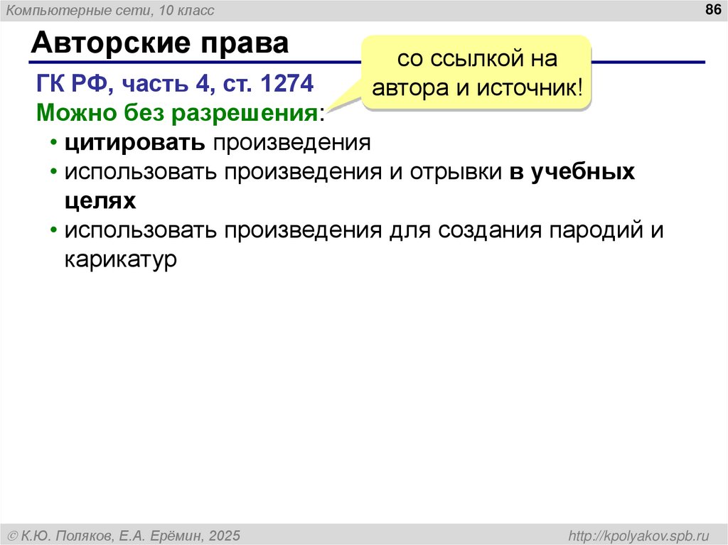 Авторские права