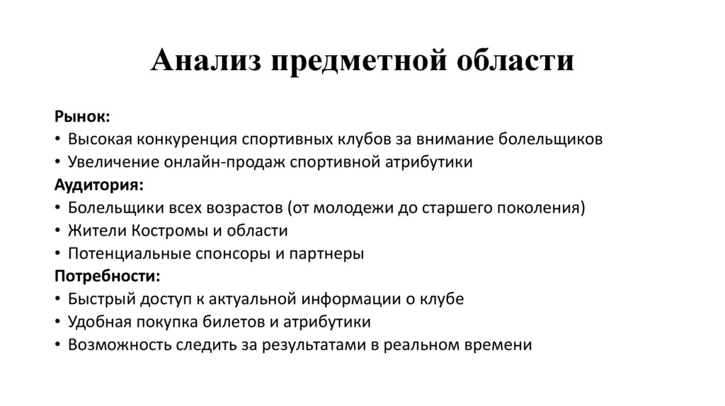 Анализ предметной области