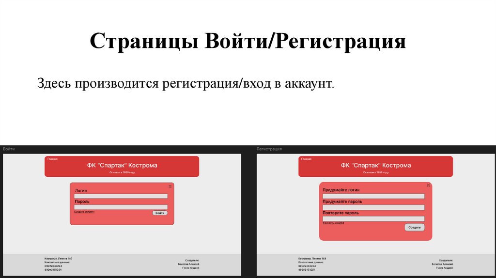 Страницы Войти/Регистрация