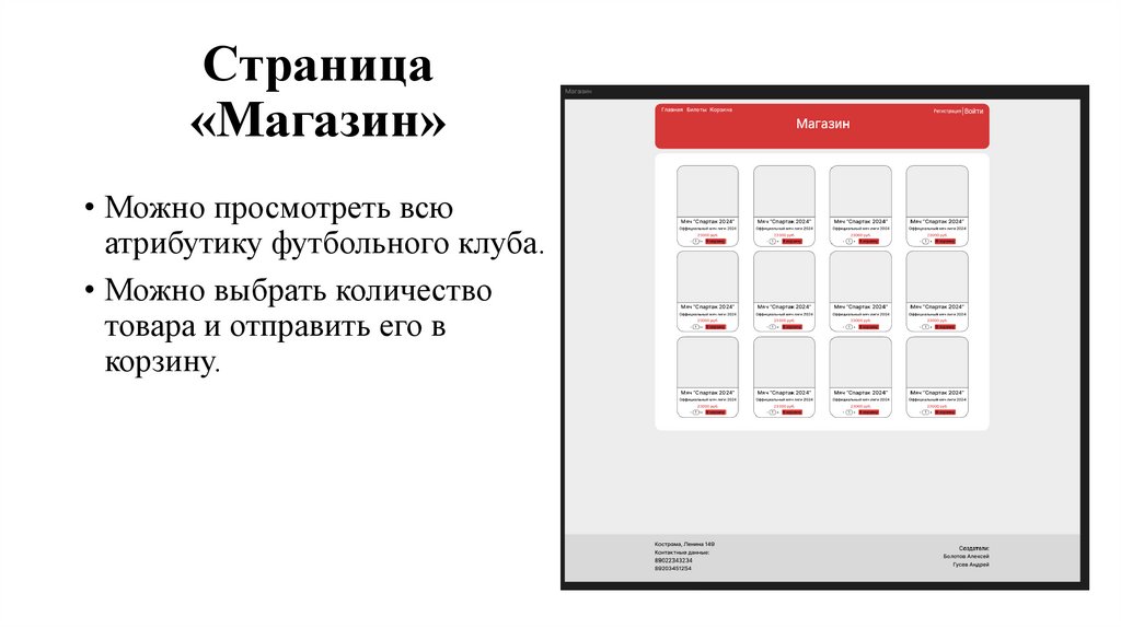 Страница «Магазин»