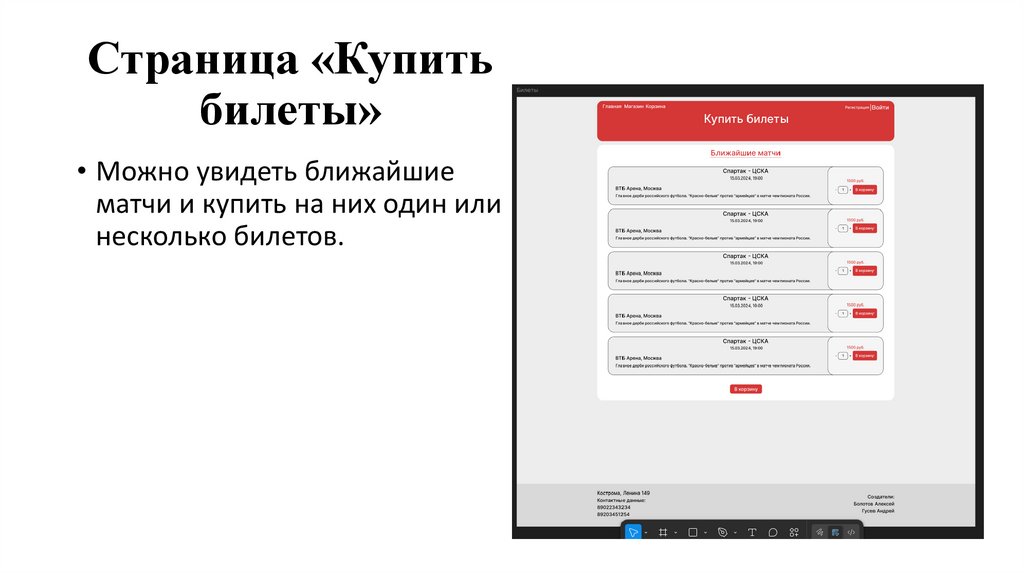 Страница «Купить билеты»