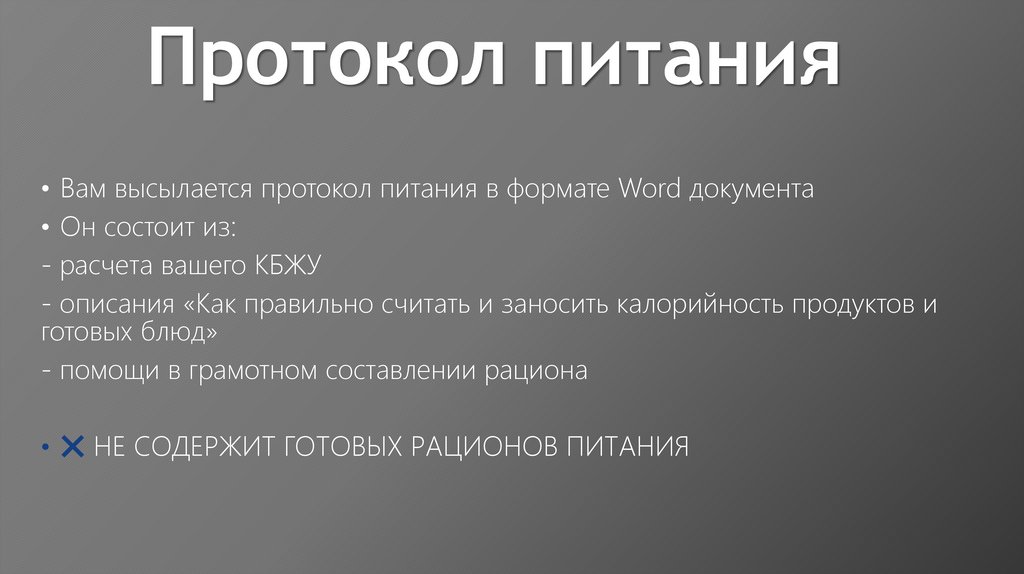 Протокол питания