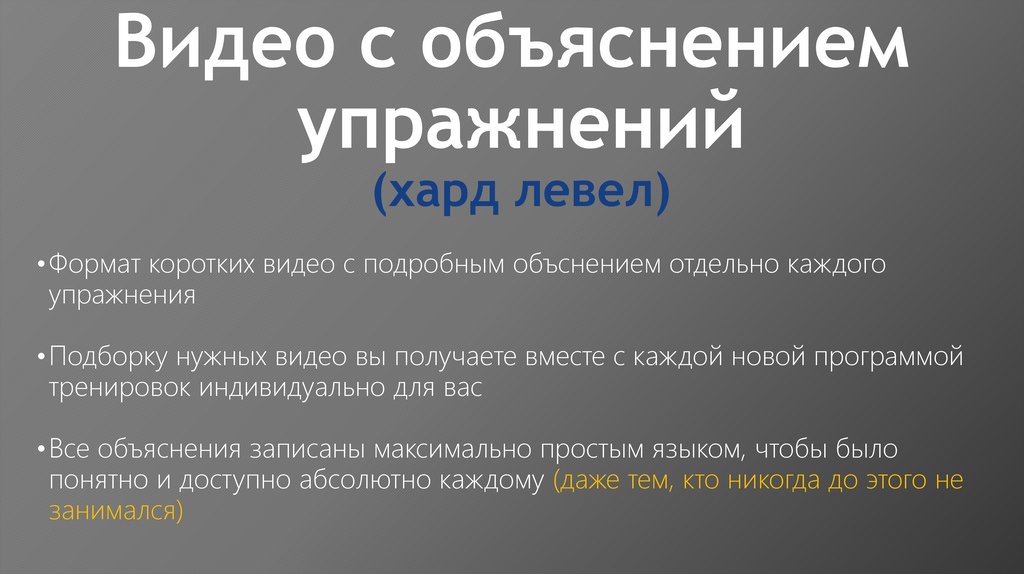 Видео с объяснением упражнений (хард левел)