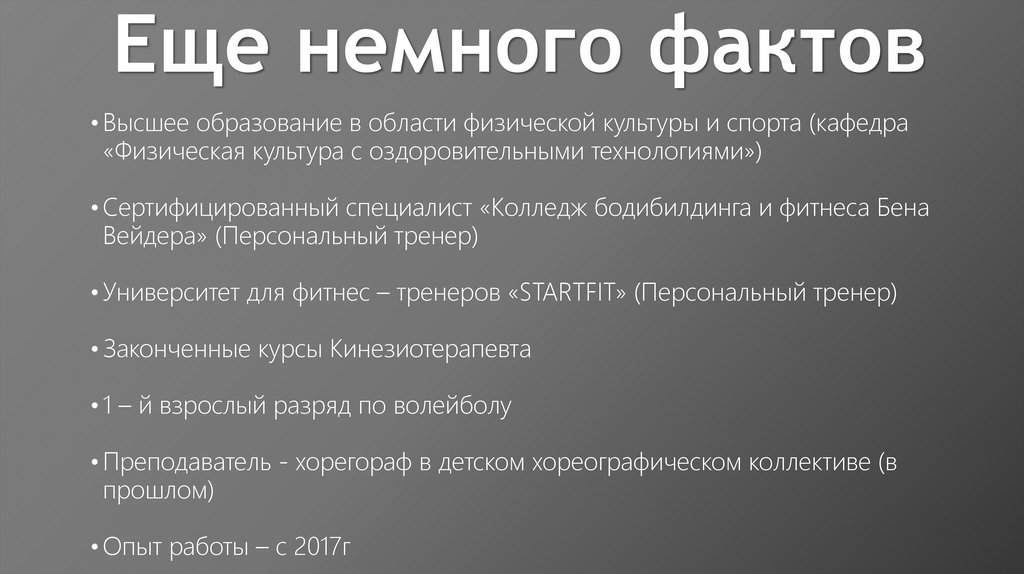 Еще немного фактов