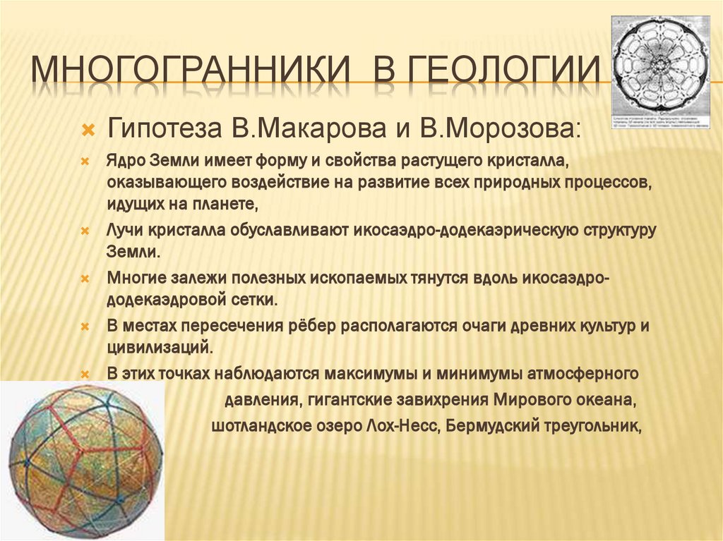 Многогранники в геологии