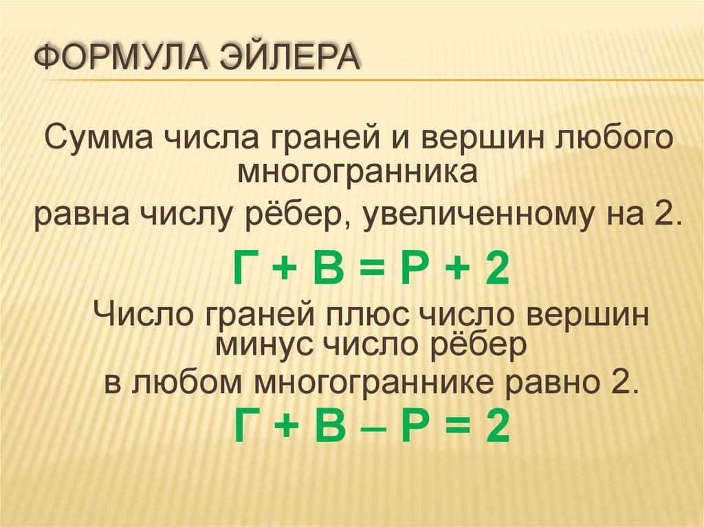 Формула Эйлера