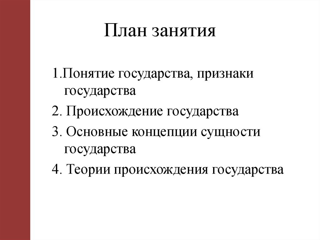 План занятия