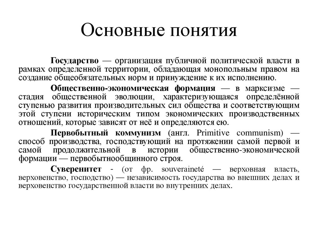 Основные понятия