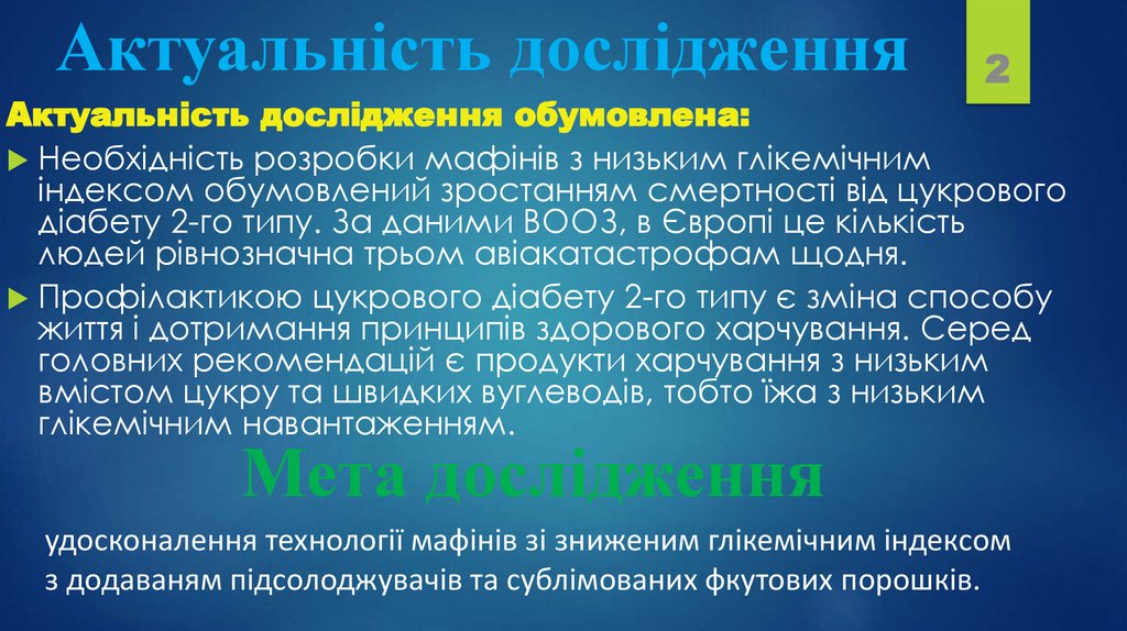 Актуальність дослідження