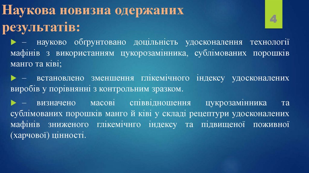 Наукова новизна одержаних результатів: