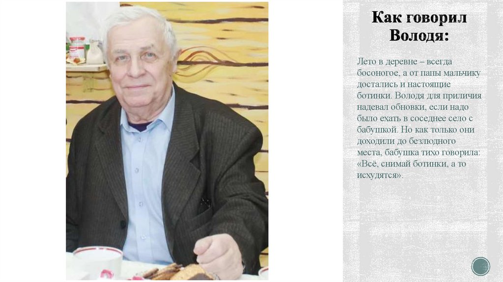 Как говорил Володя: