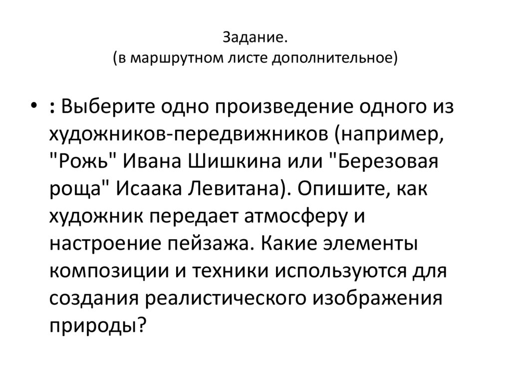 Задание. (в маршрутном листе дополнительное)