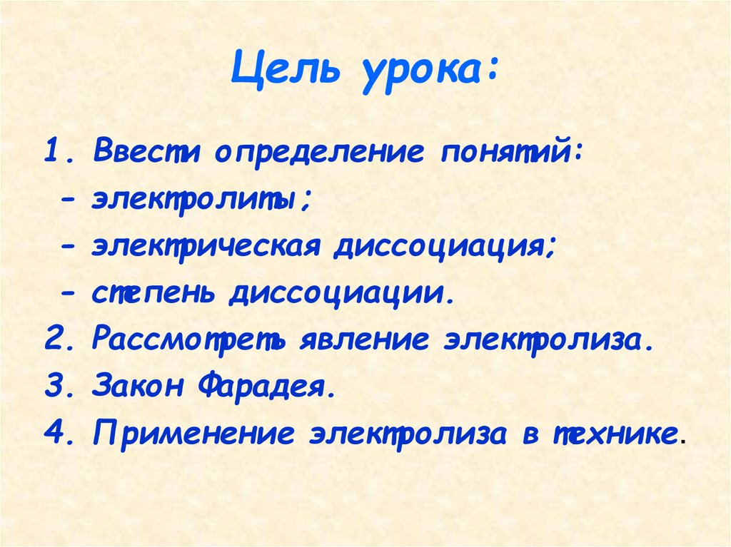 Цель урока: