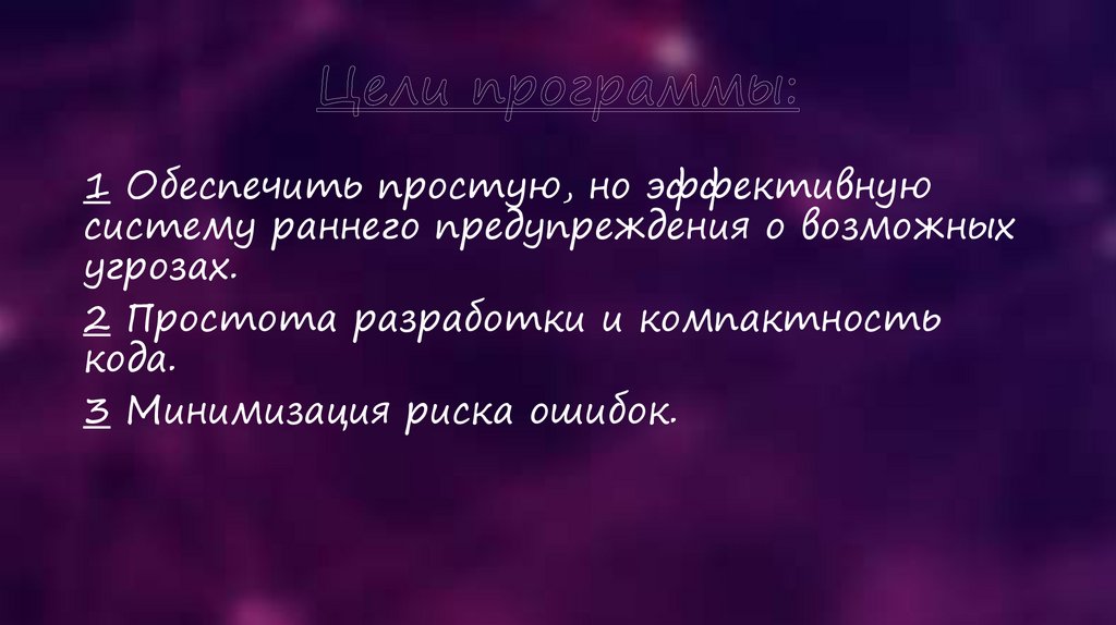 Цели программы: