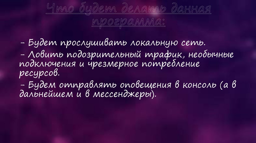 Что будет делать данная программа: