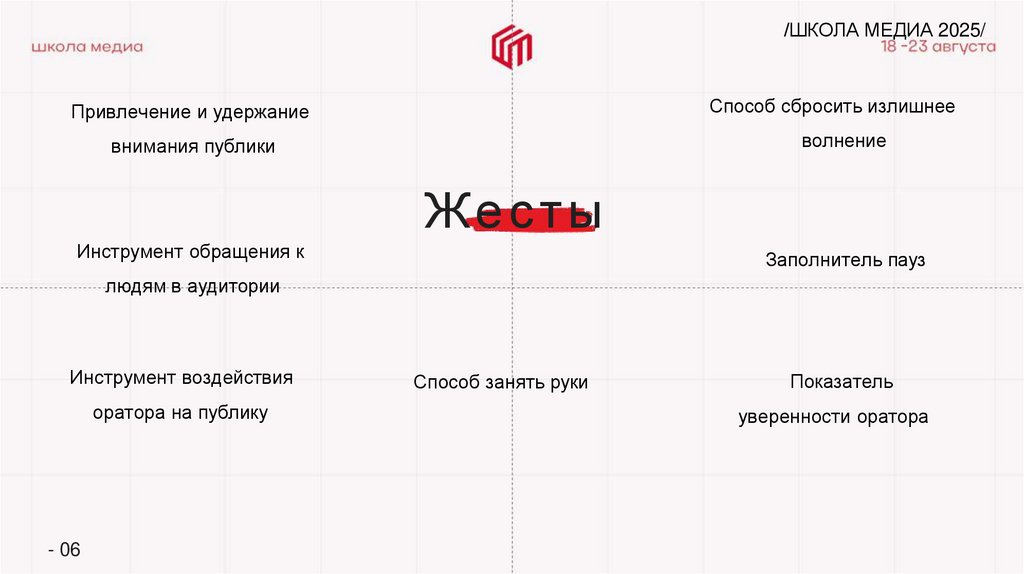 /ШКОЛА МЕДИА 2025/